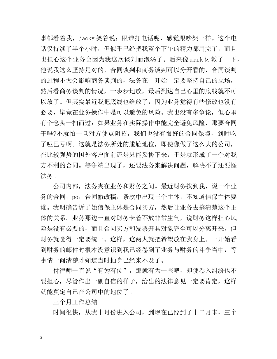 三个月工作总结 _第2页