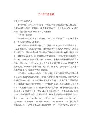 三个月工作总结 