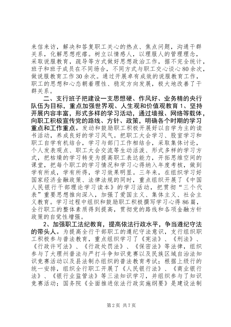 人民银行县支行精神文明工作总结_第2页