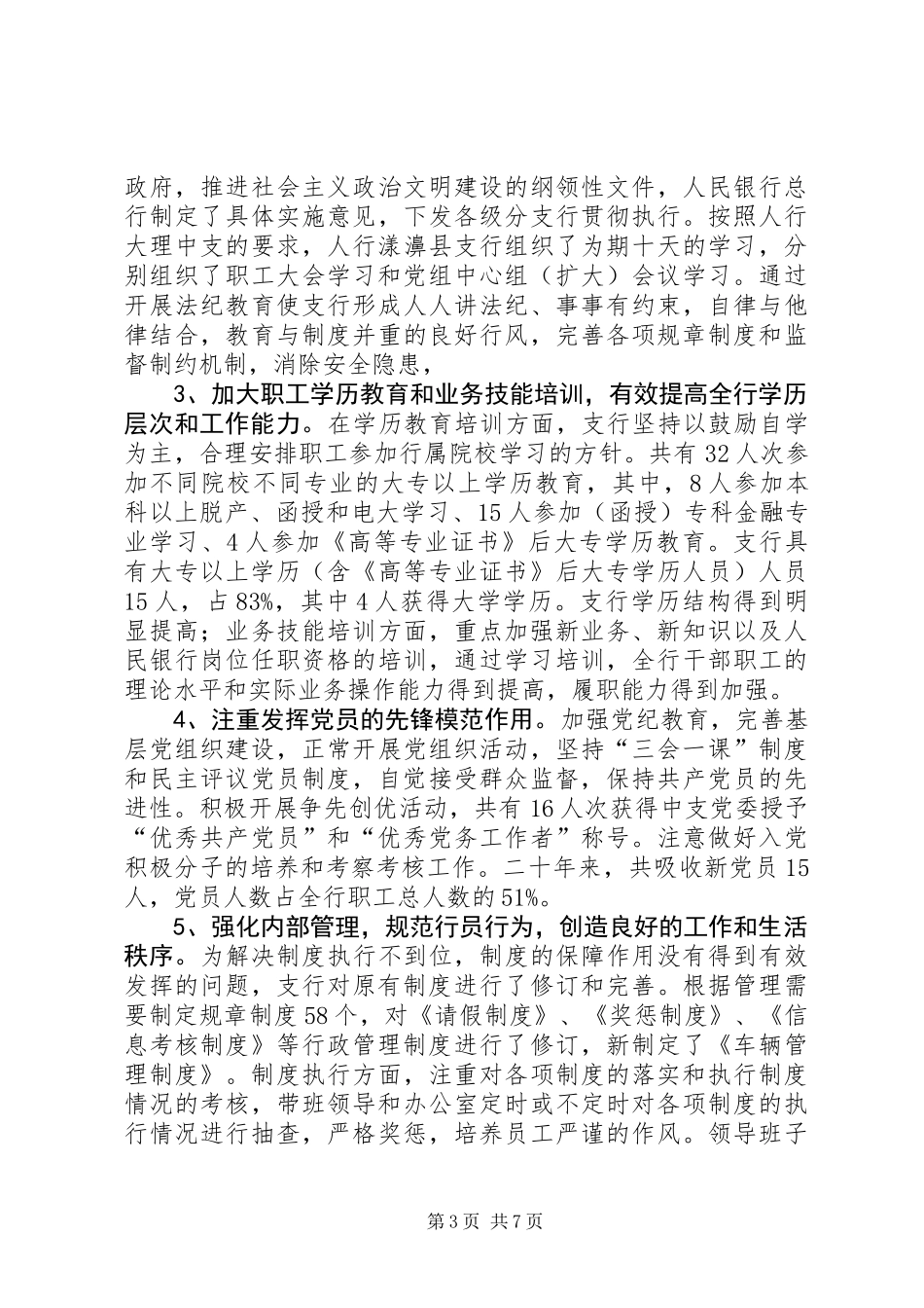 人民银行县支行精神文明工作总结_第3页