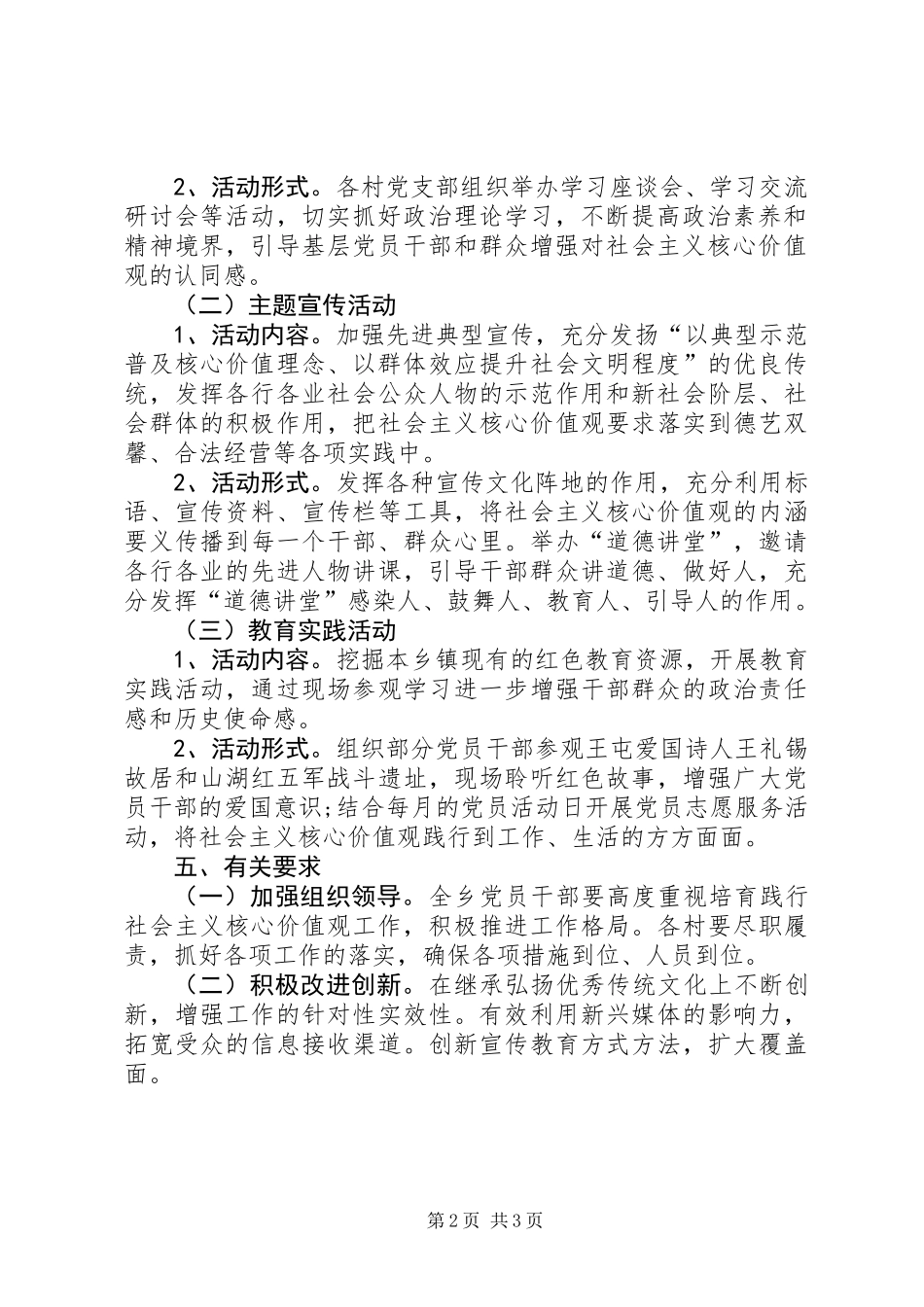 全镇统一战线开展践行社会主义核心价值观主题活动实施方案_第2页