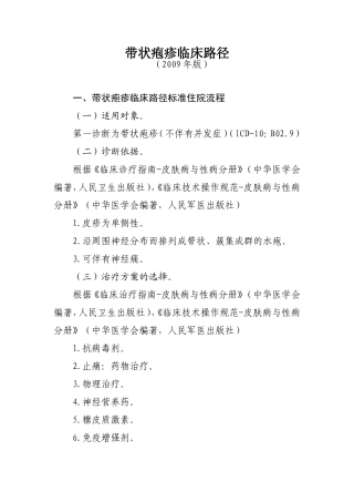 带状疱疹临床路径