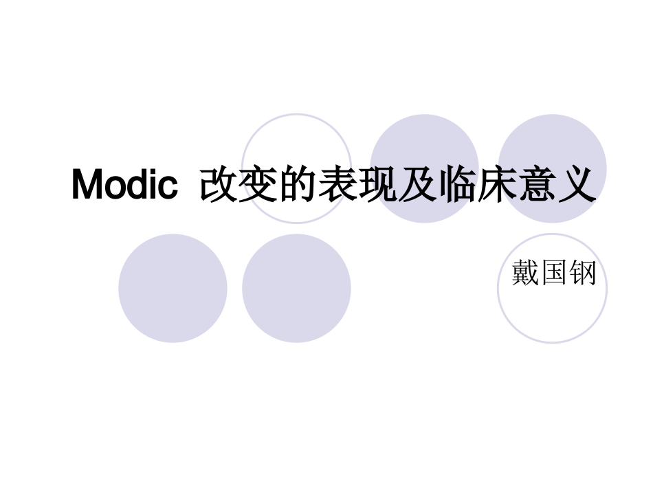 Modic 改变的表现及临床意义_第1页