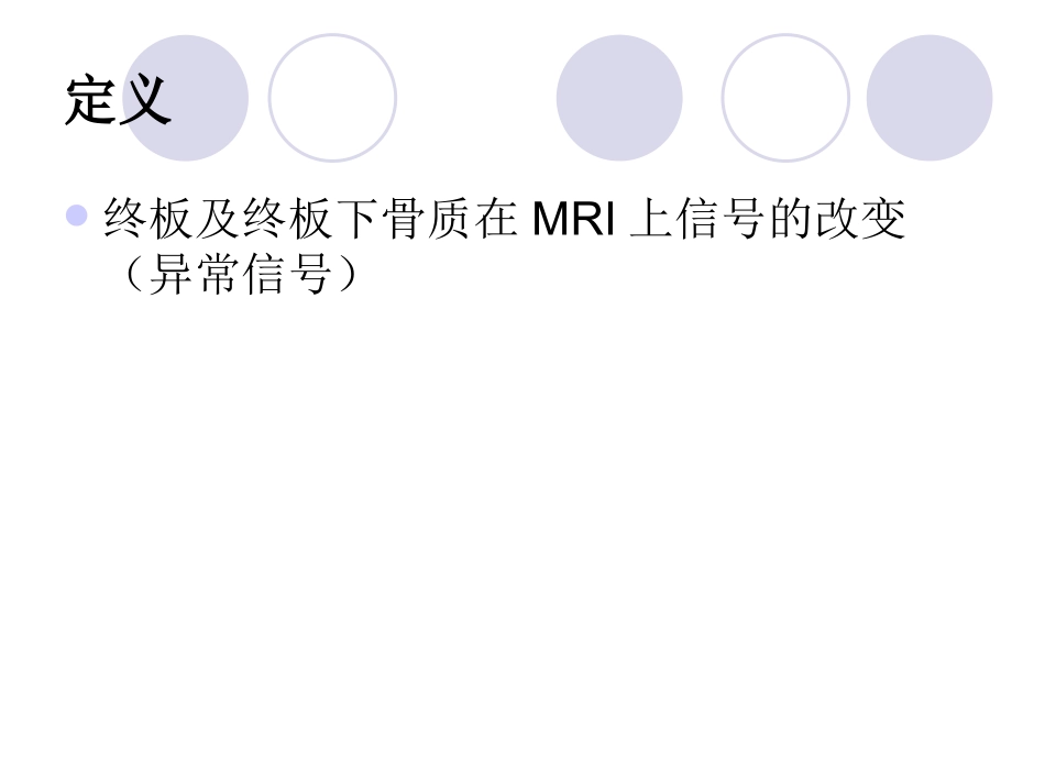 Modic 改变的表现及临床意义_第2页