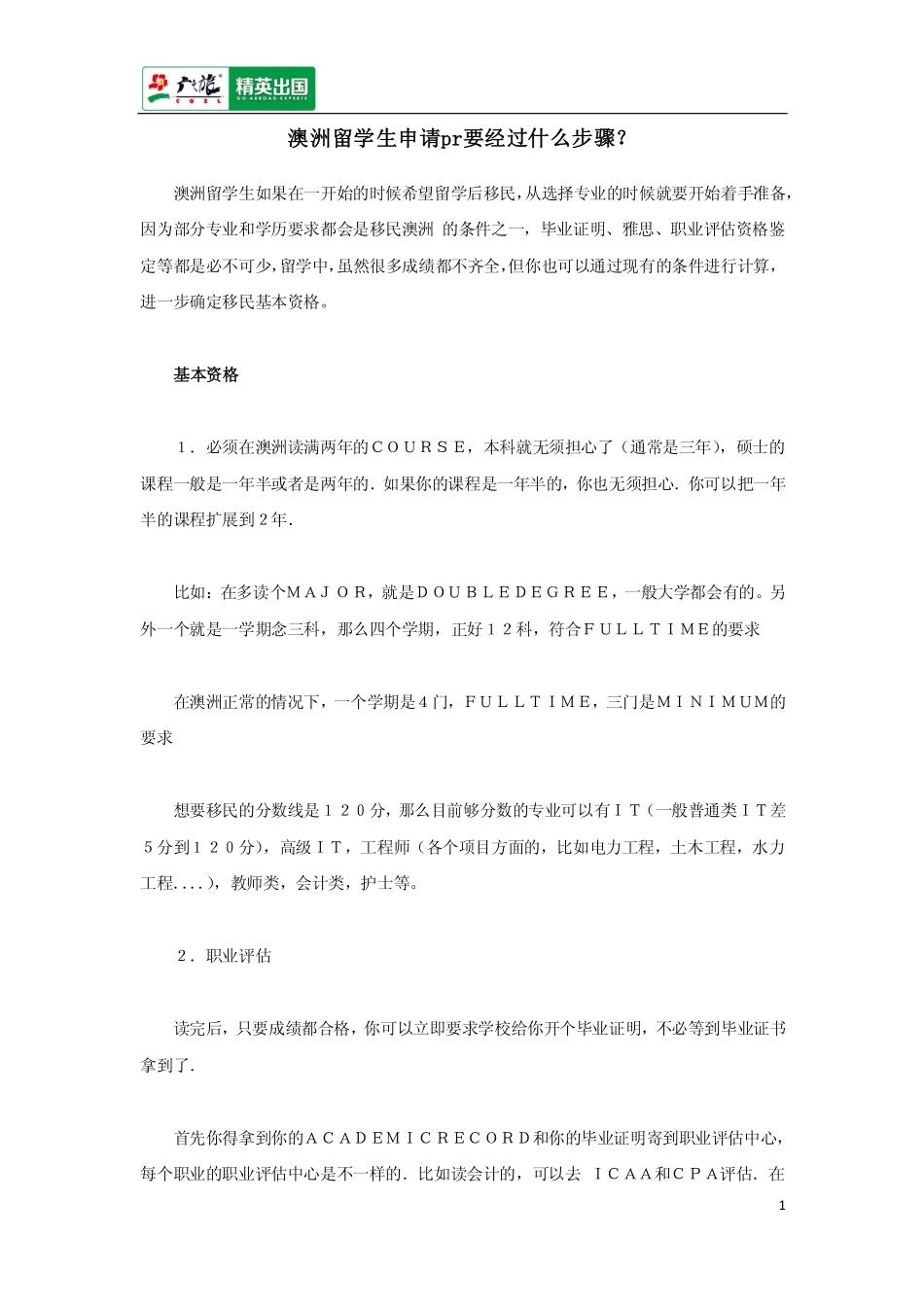 澳洲留学生申请pr要经过什么步骤？_第1页