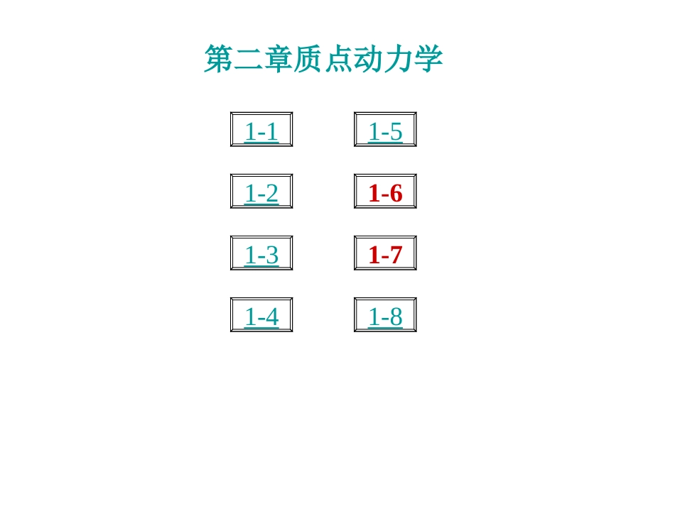 大物习题2答案_第1页