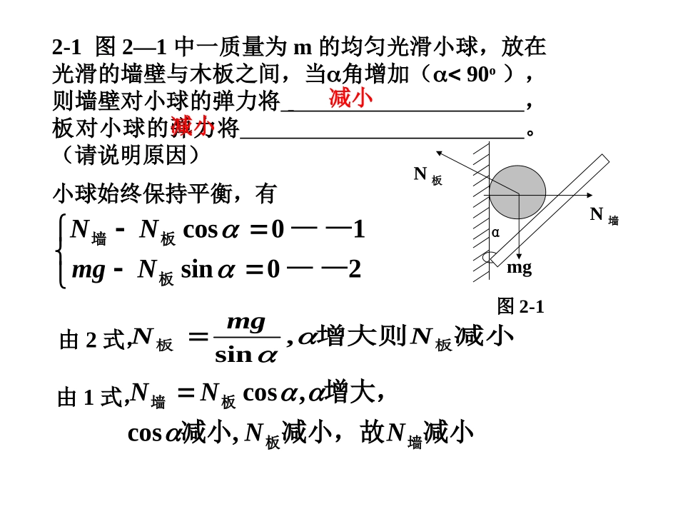 大物习题2答案_第2页