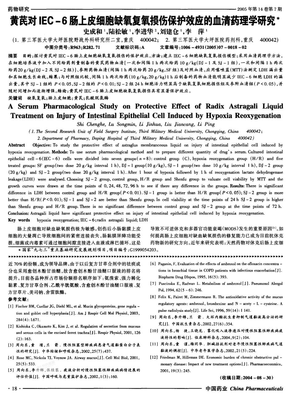 常用祛痰药的临床应用评价_第3页