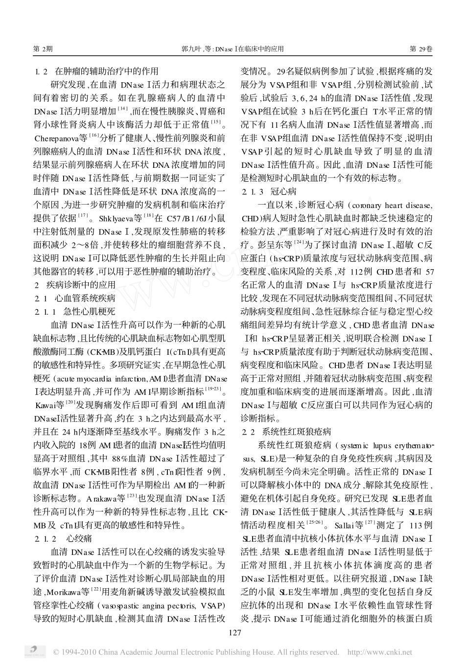 DNase_在临床中的应用_郭九叶_第3页