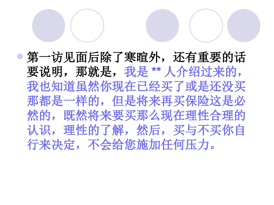 曹继平经典话术_第2页