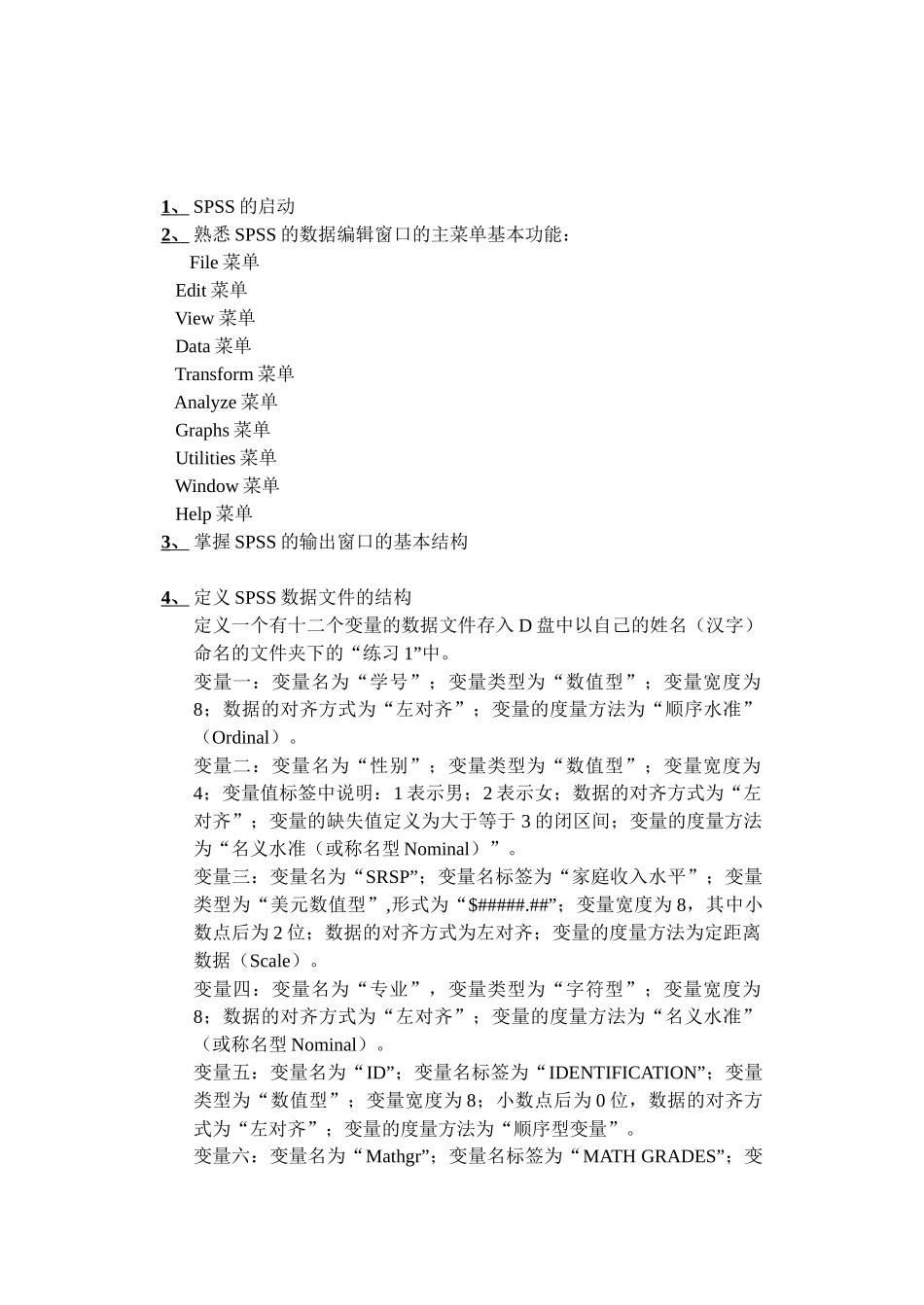SPSS习题_第1页