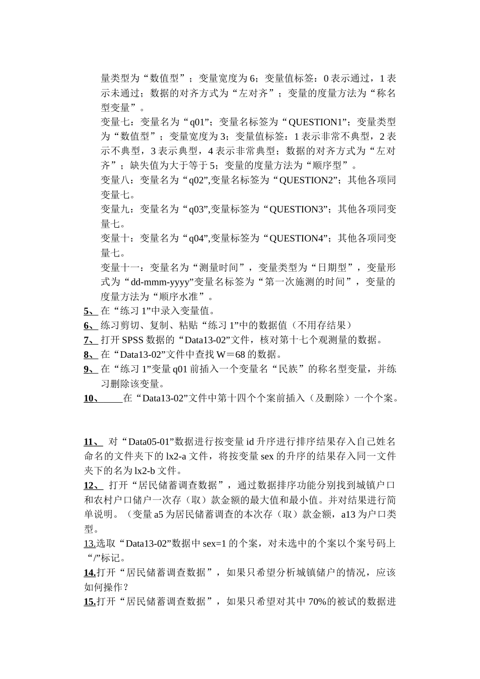 SPSS习题_第2页