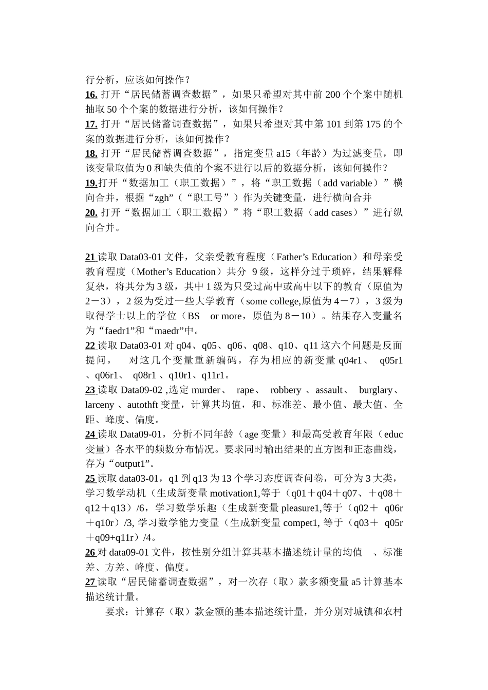 SPSS习题_第3页