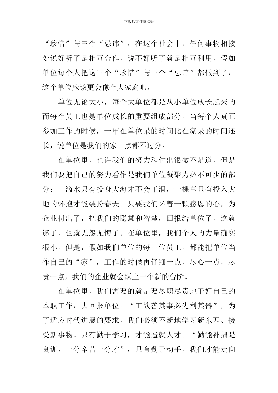 《请善待你的单位》读后感_第2页