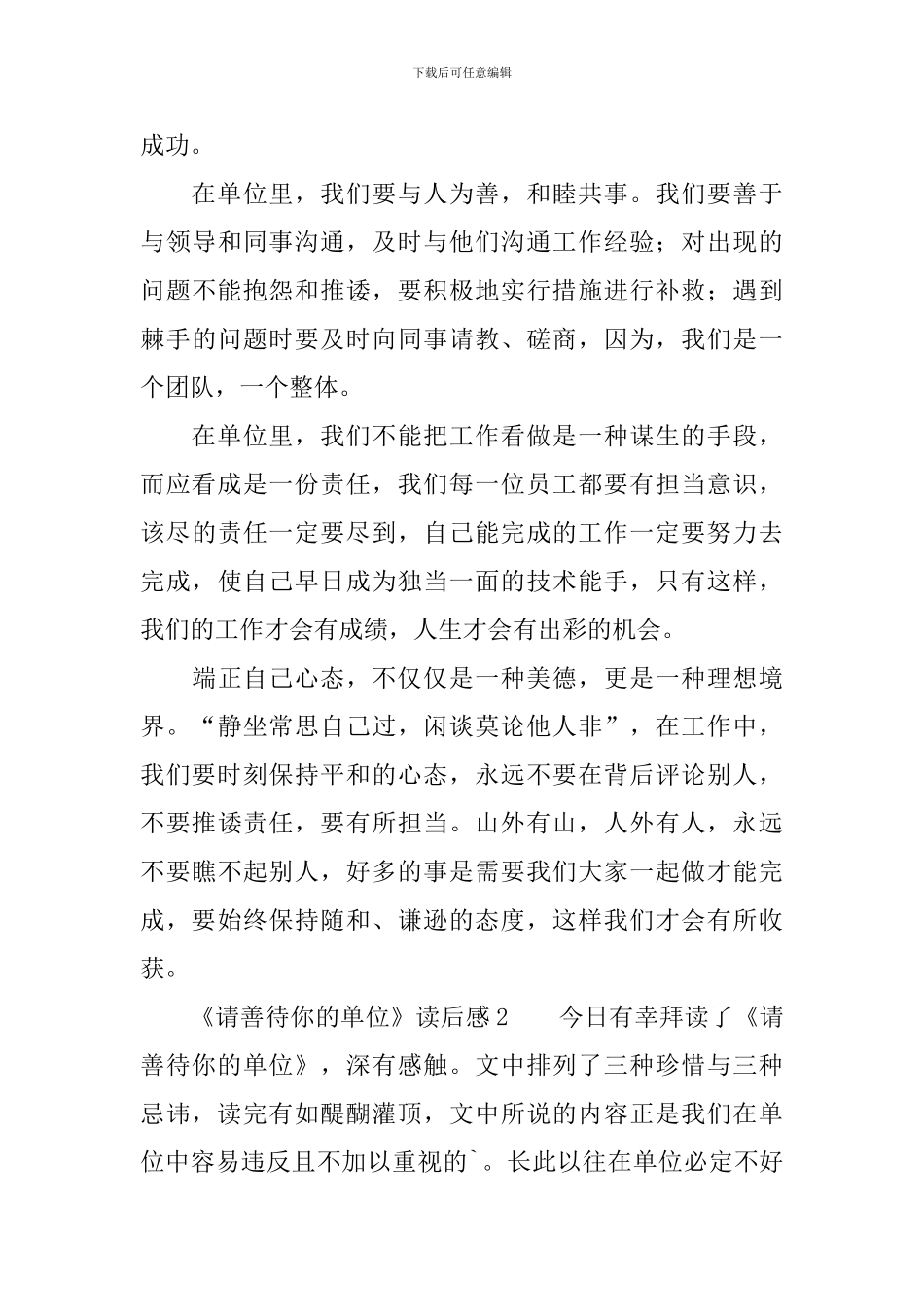 《请善待你的单位》读后感_第3页