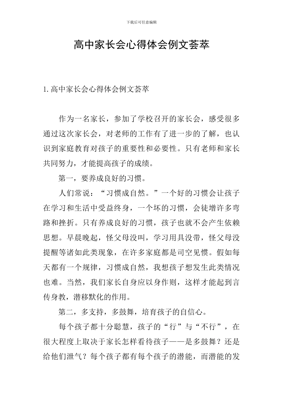 高中家长会心得体会例文荟萃_第1页