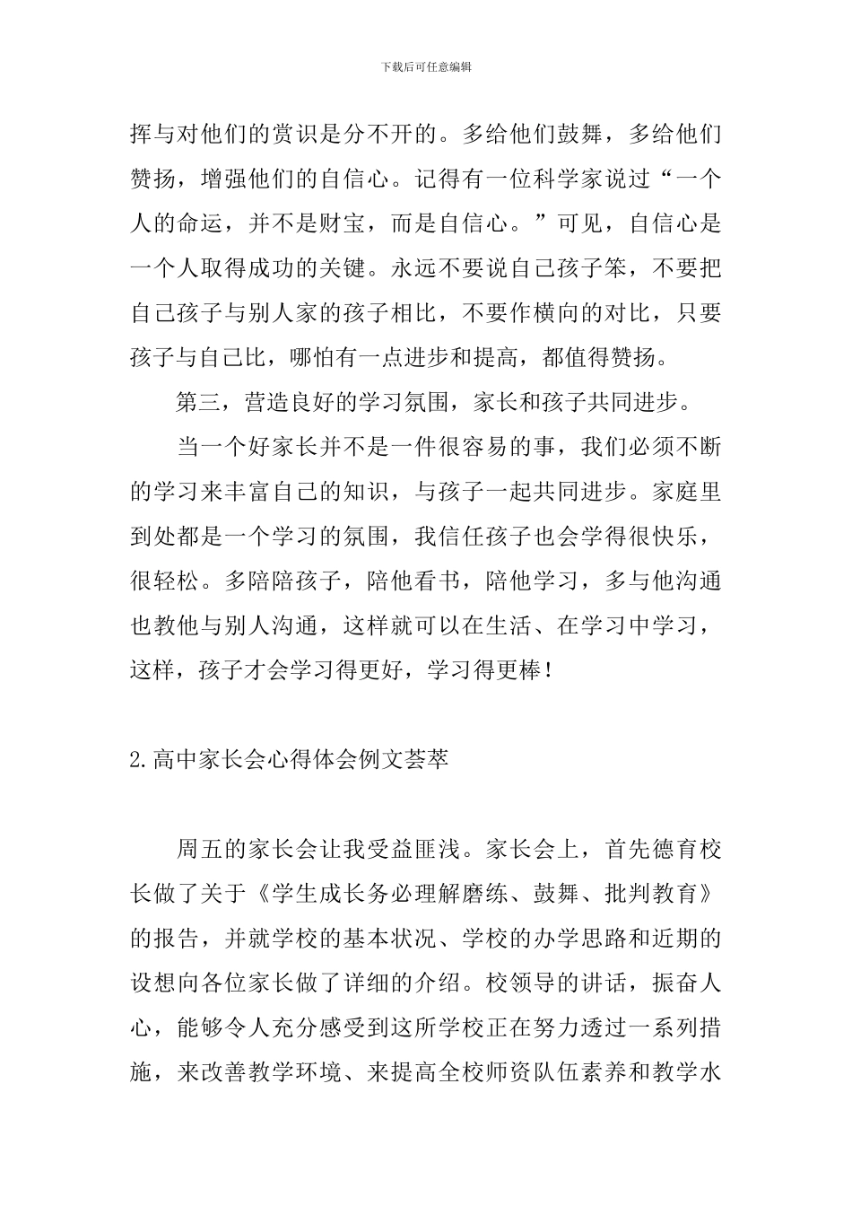高中家长会心得体会例文荟萃_第2页
