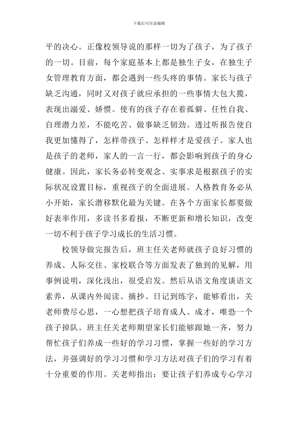 高中家长会心得体会例文荟萃_第3页