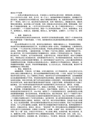 优秀女性事迹材料