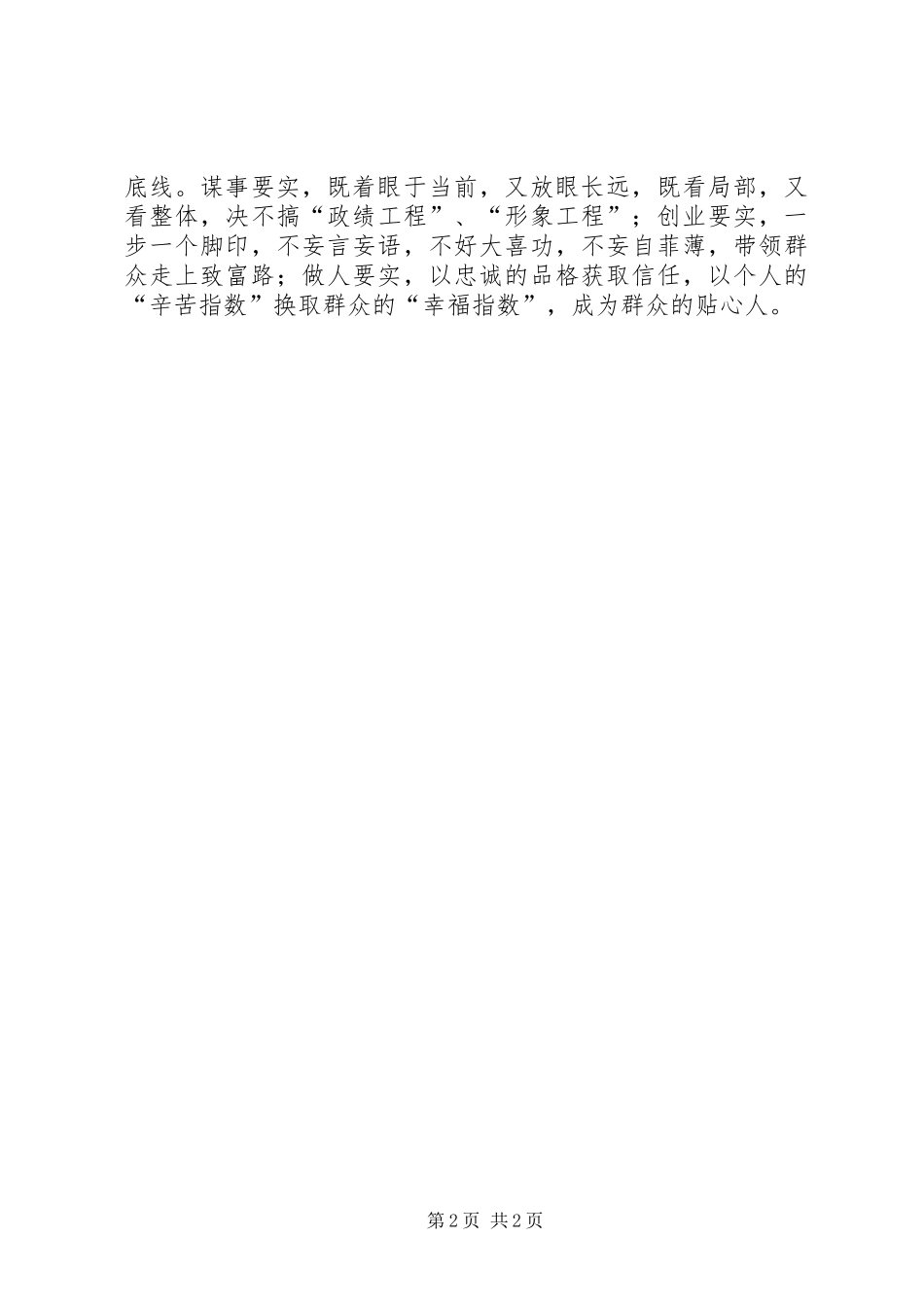 三严三实落实整风精神工作报告_第2页