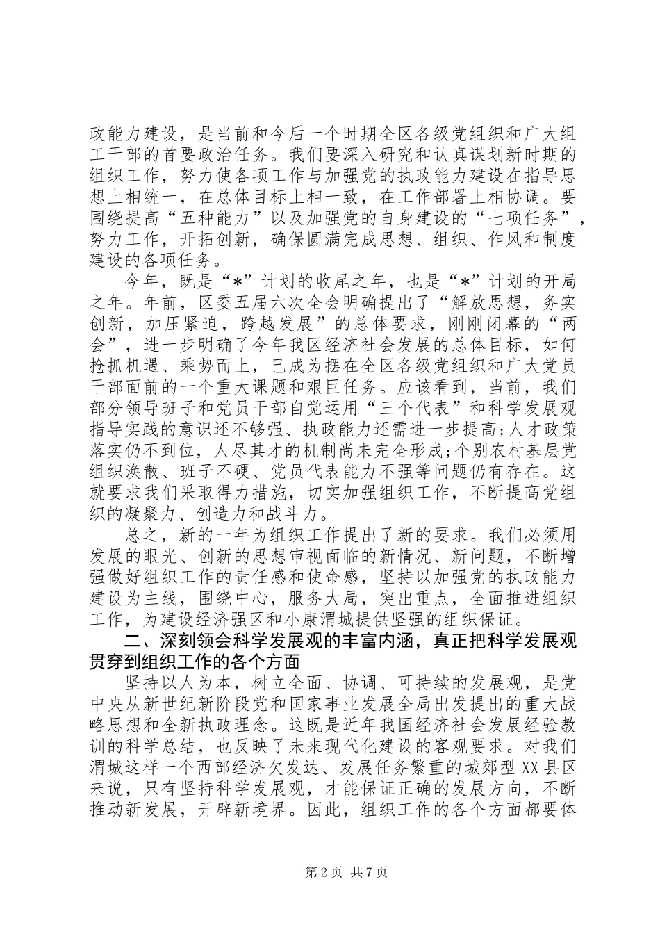 全区组织工作会议讲话_第2页