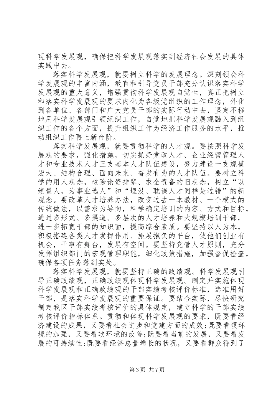 全区组织工作会议讲话_第3页