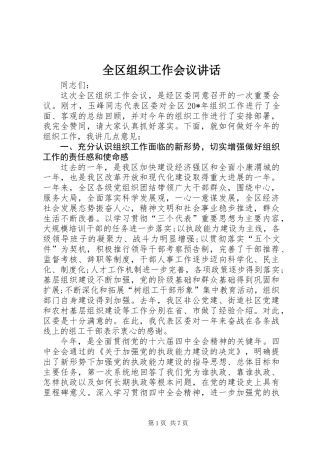 全区组织工作会议讲话