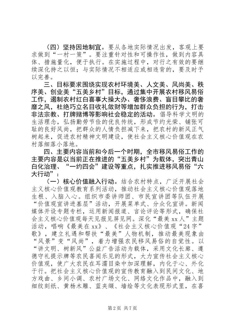 全市农村进一步深化移风易俗工作实施方案_第2页