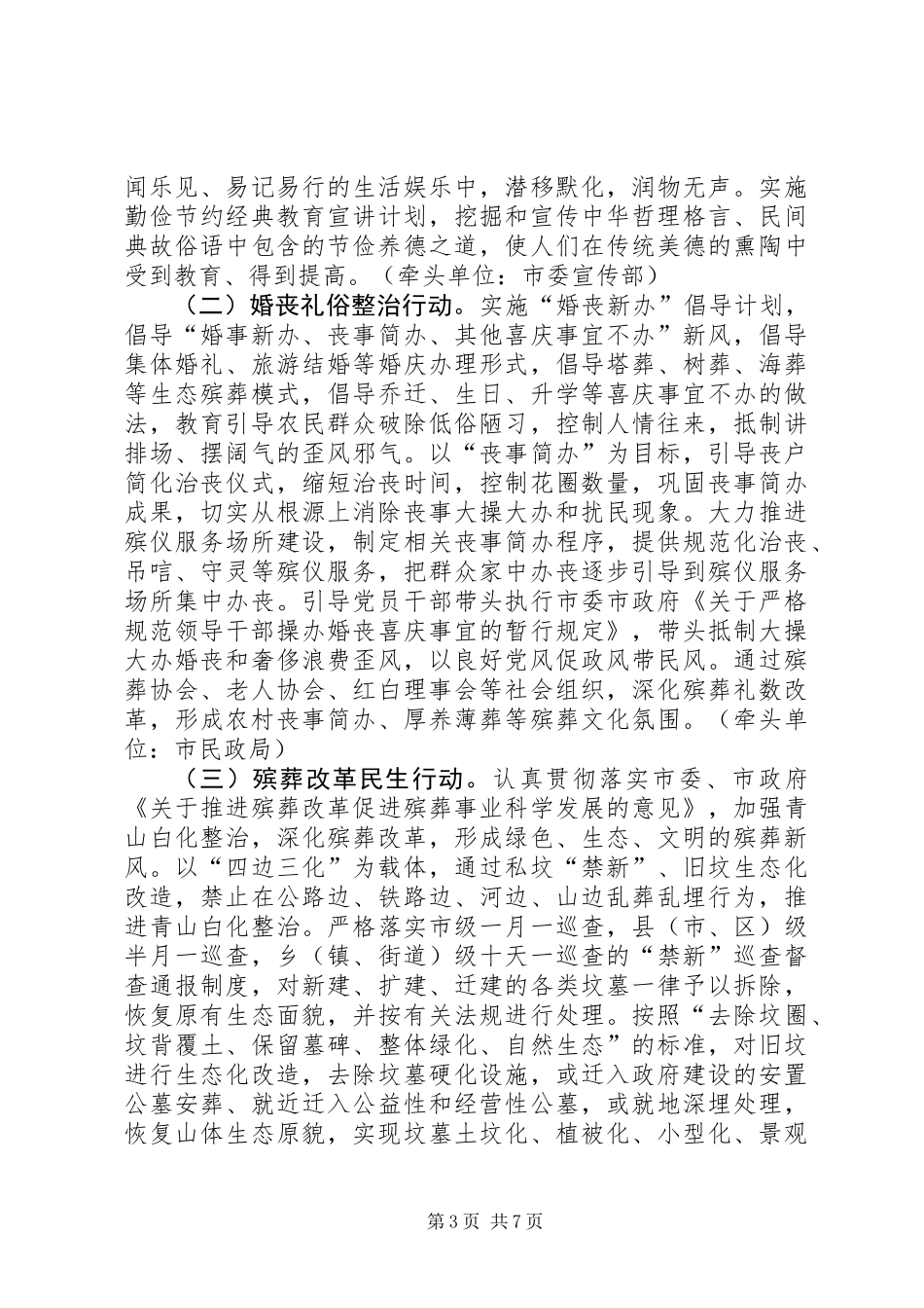 全市农村进一步深化移风易俗工作实施方案_第3页