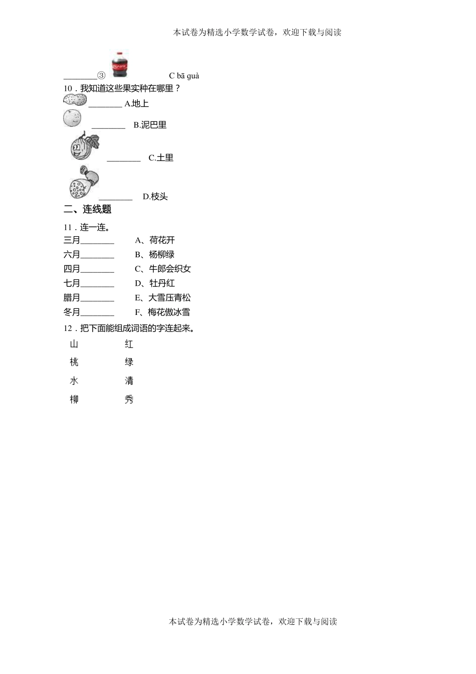 2018-2019年遵义赤水元厚镇元厚小学一年级上册语文第一次模拟月考含答案_第2页