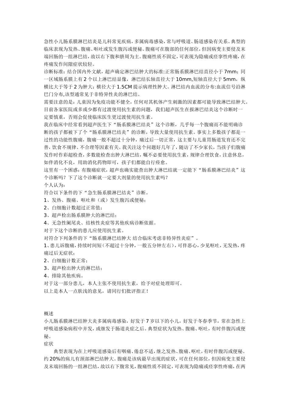 肠系膜淋巴结肿大_第1页