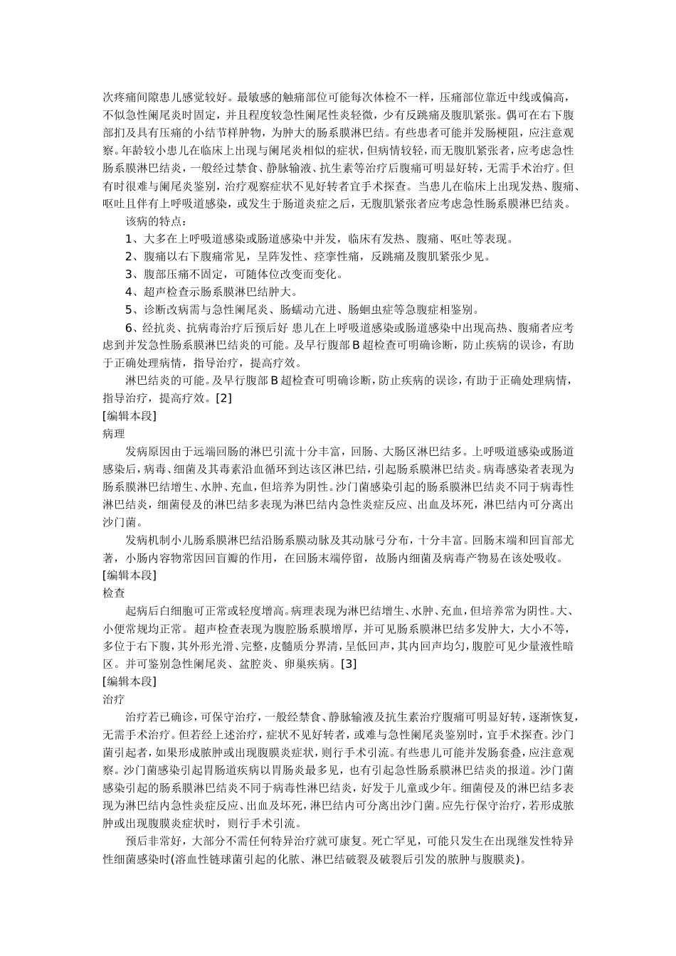 肠系膜淋巴结肿大_第2页