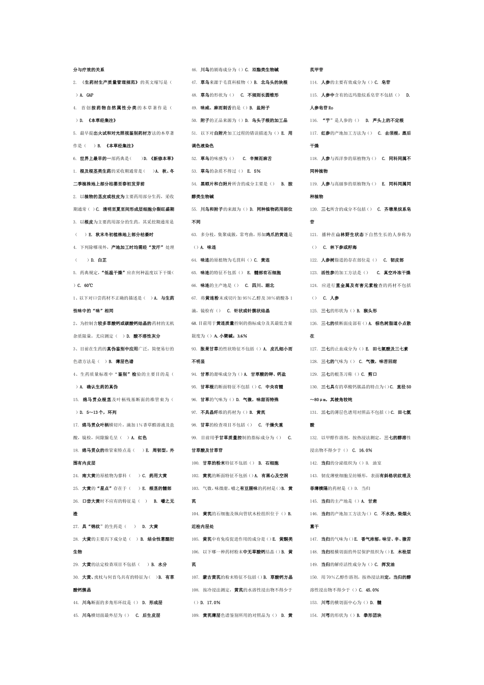 大专生药学的重点总结_第2页