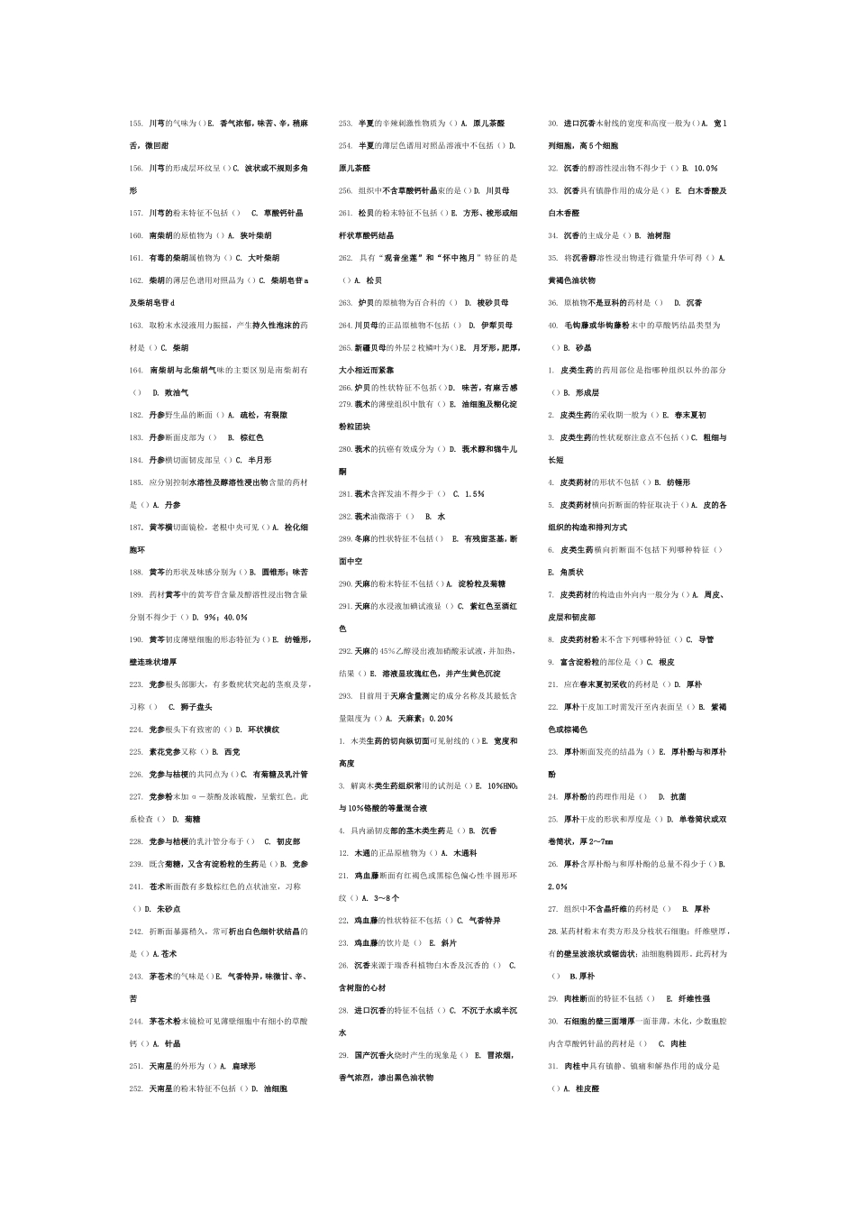 大专生药学的重点总结_第3页