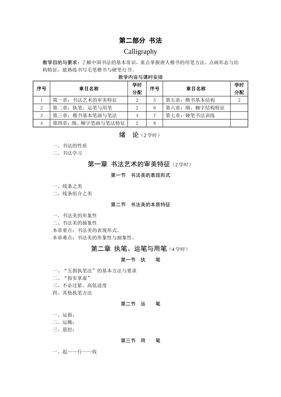 第二部分  书法_第1页