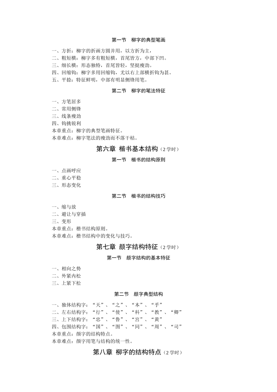 第二部分  书法_第3页