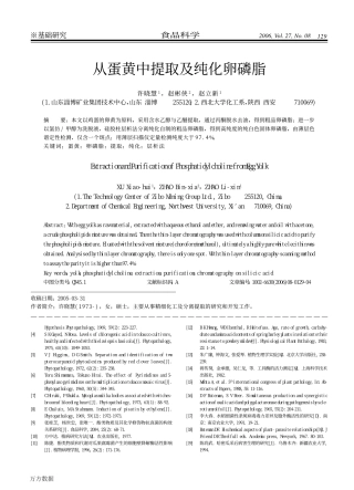 从蛋黄中提取及纯化卵磷脂