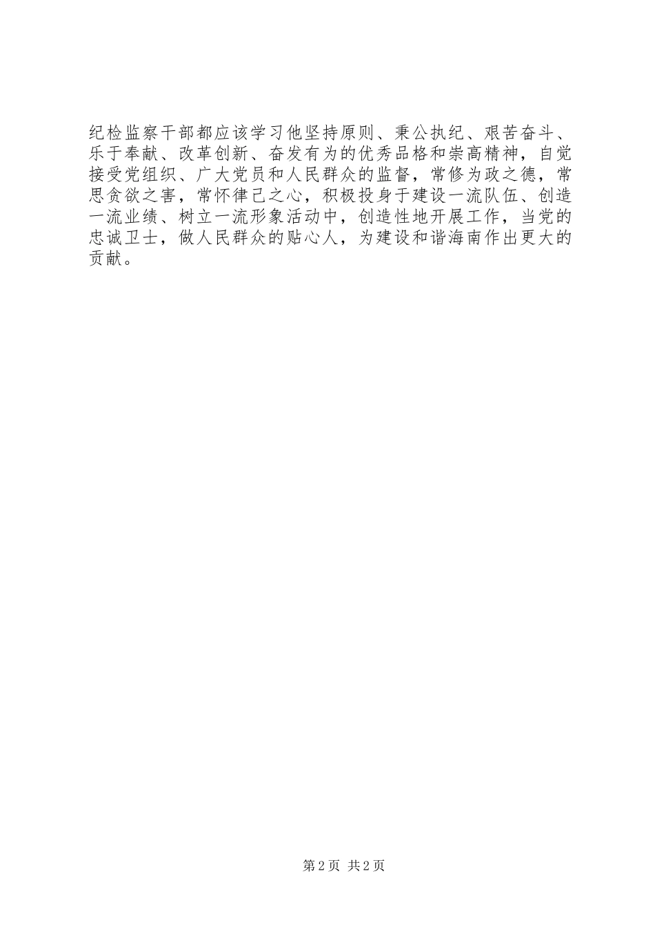 全面、切实、见效的贯彻省党代会精神_第2页