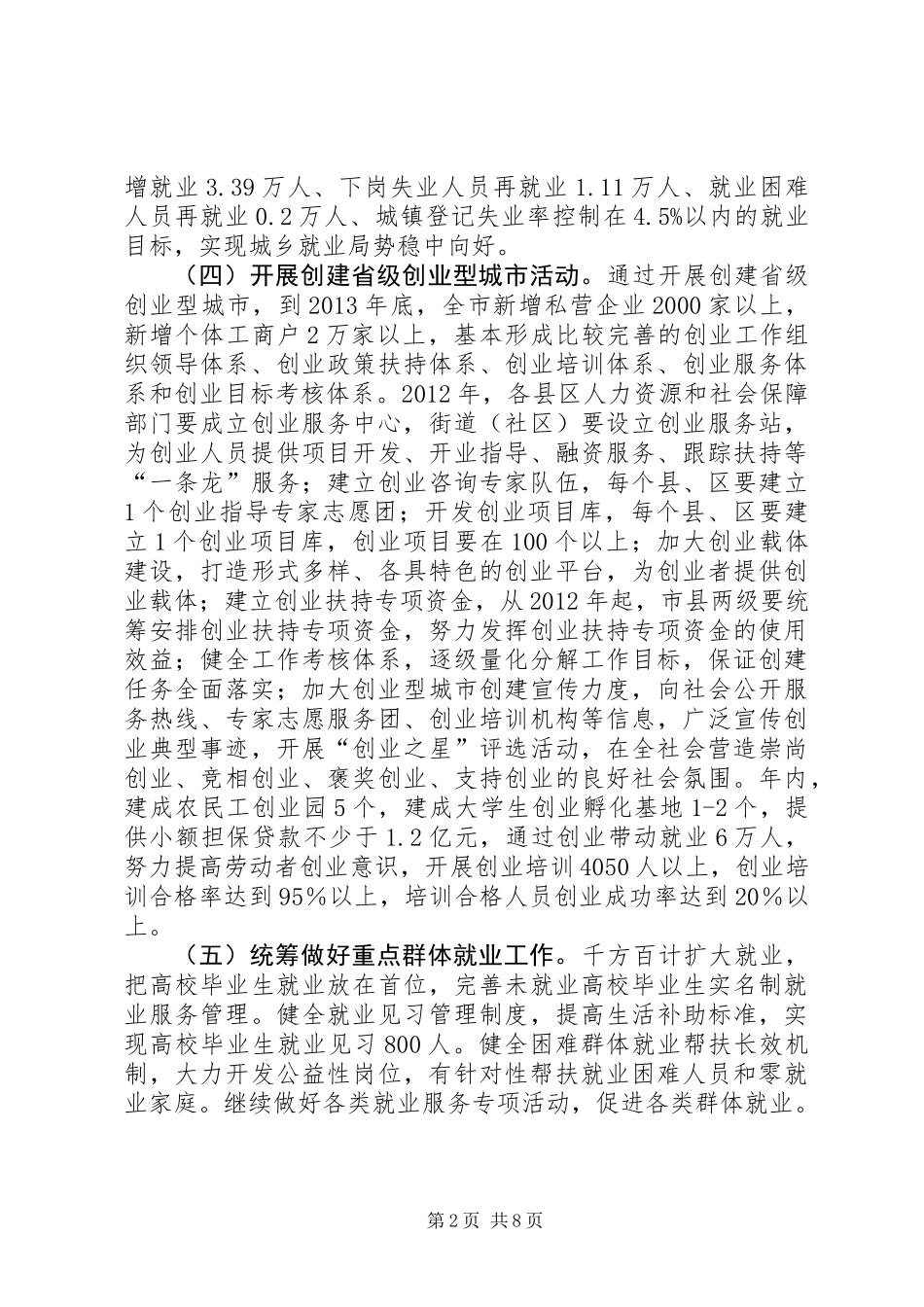 全市人力资源和社会保障工作安排_第2页