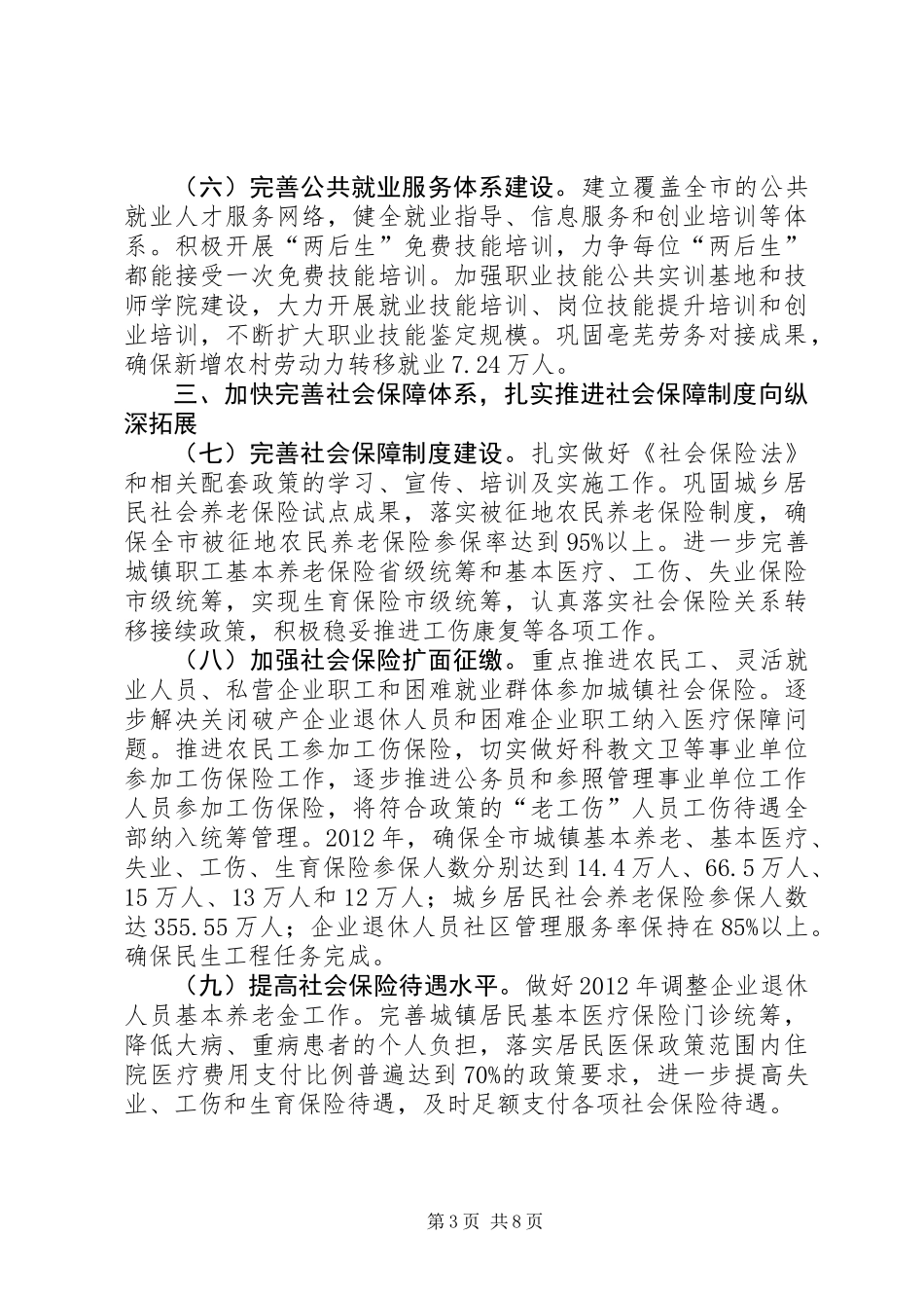 全市人力资源和社会保障工作安排_第3页
