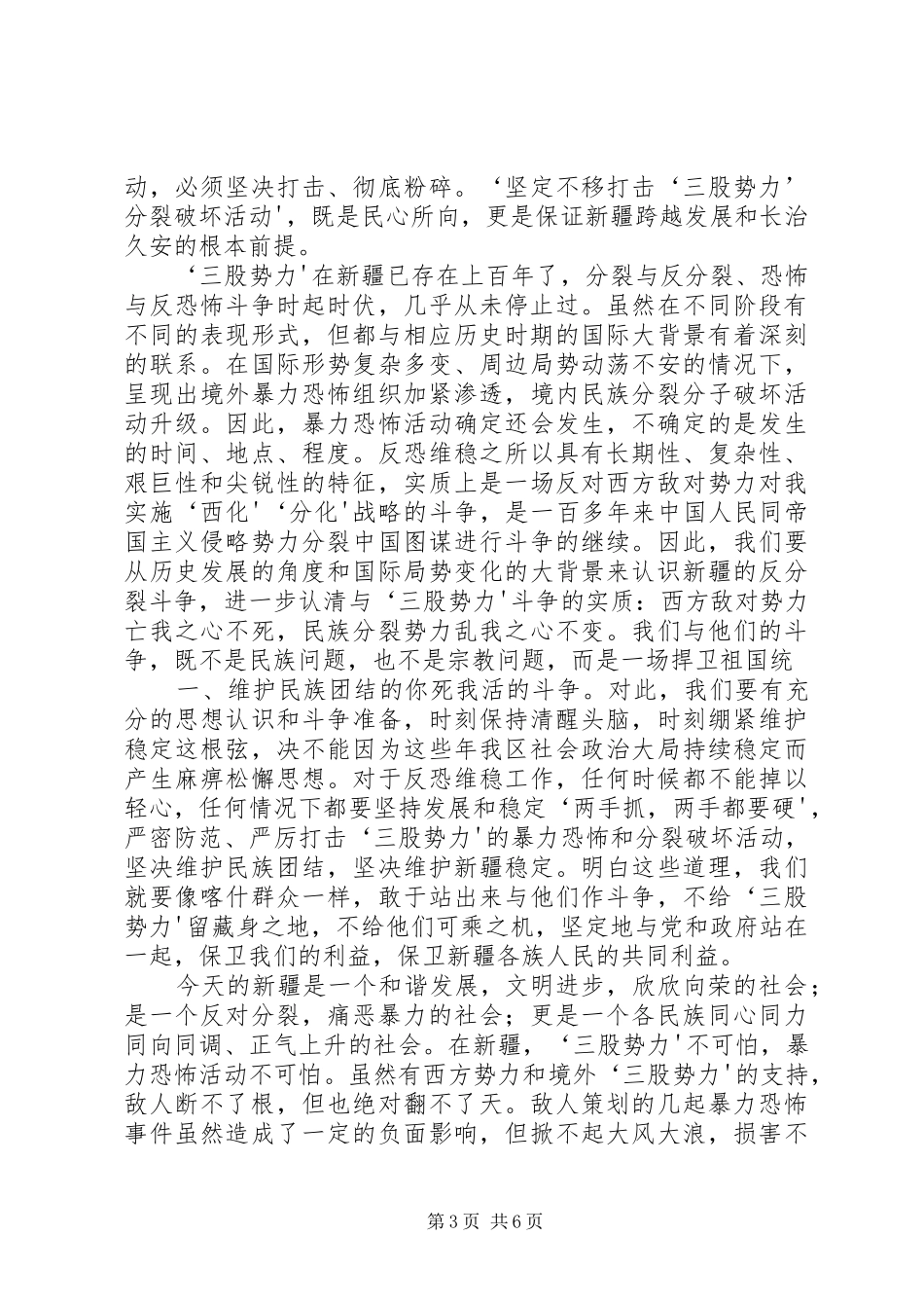 五个坚定不移学习心得_第3页