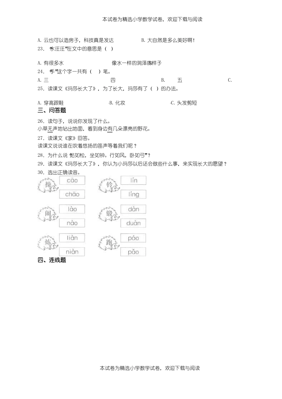 2018-2019年遵义道真平模小学一年级上册语文练习题含答案_第3页