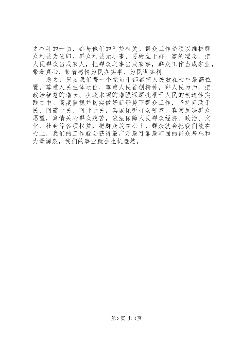 学习论群众路线心得体会_第3页