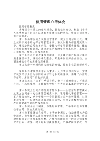 信用管理心得体会