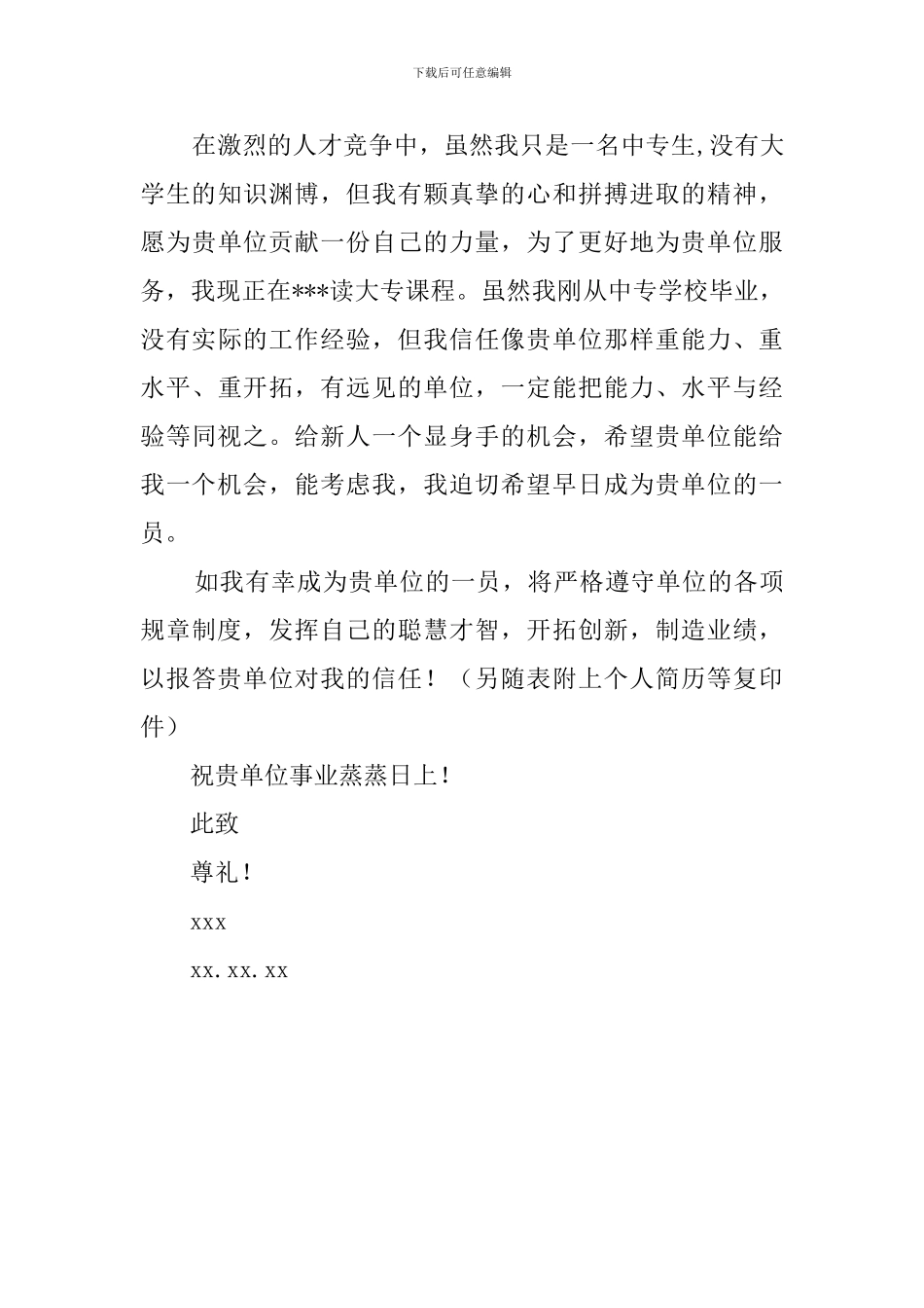 关于个人职业求职自荐书_第2页