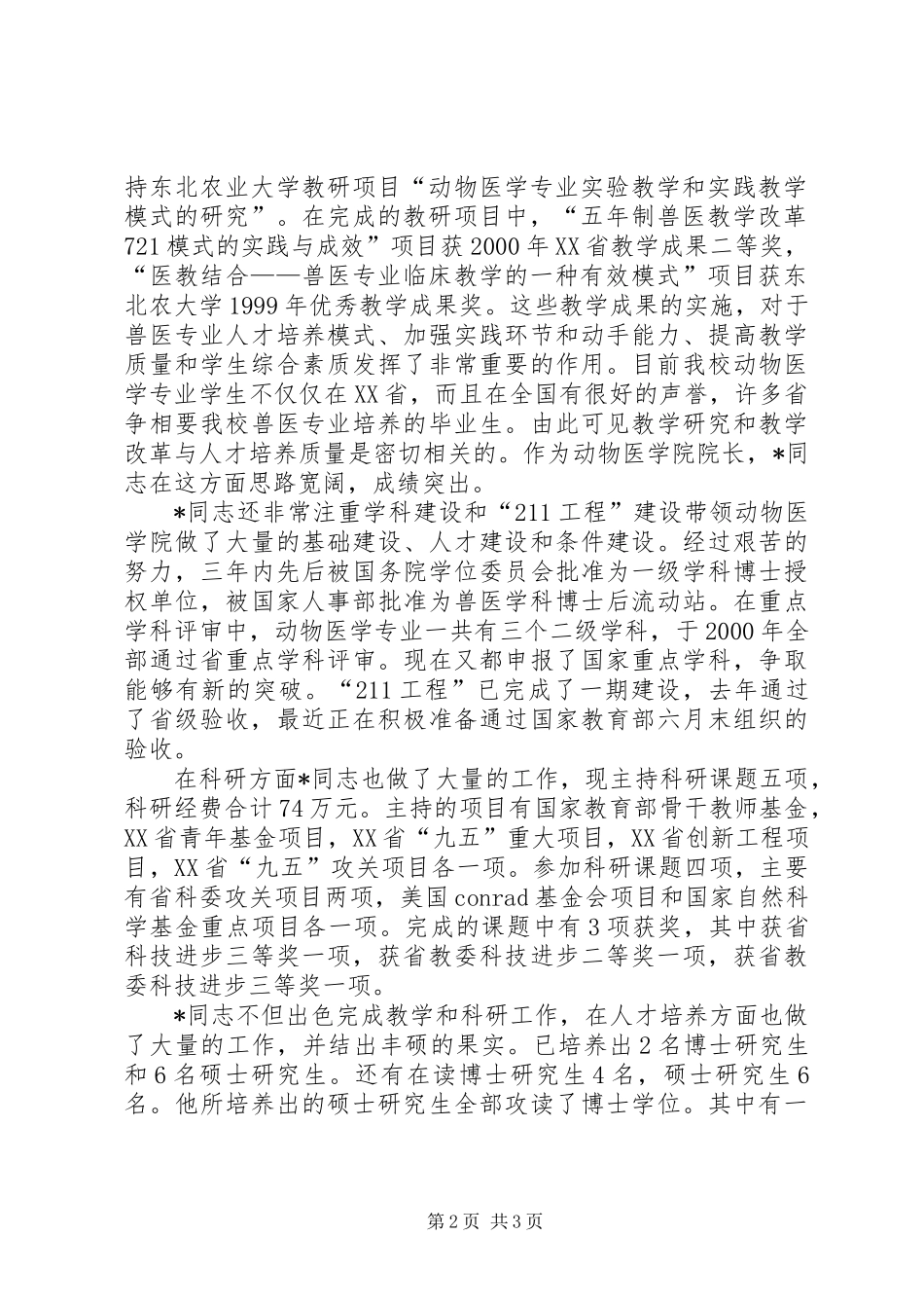 农业大学典型事迹材料_第2页