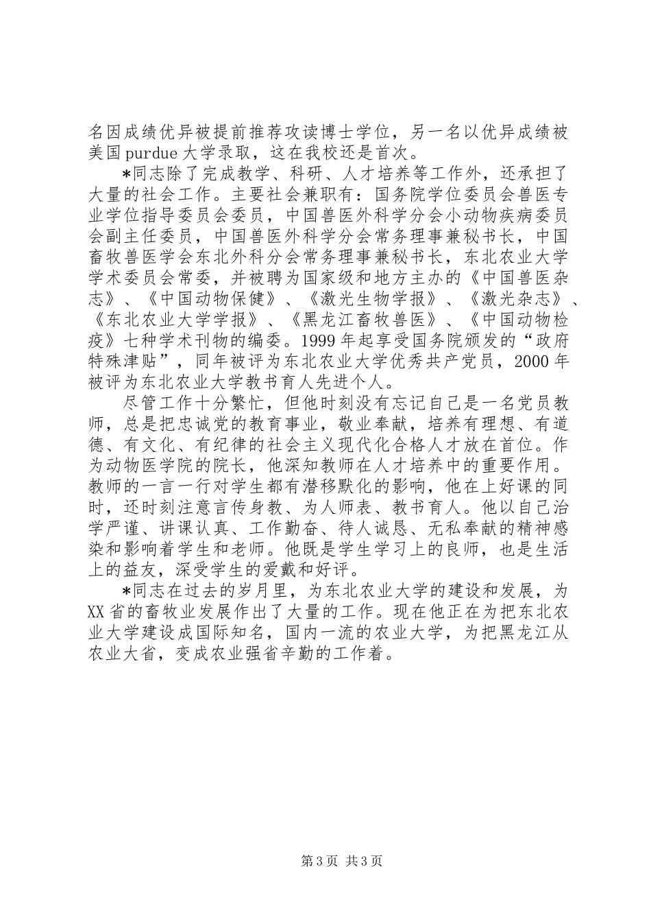农业大学典型事迹材料_第3页