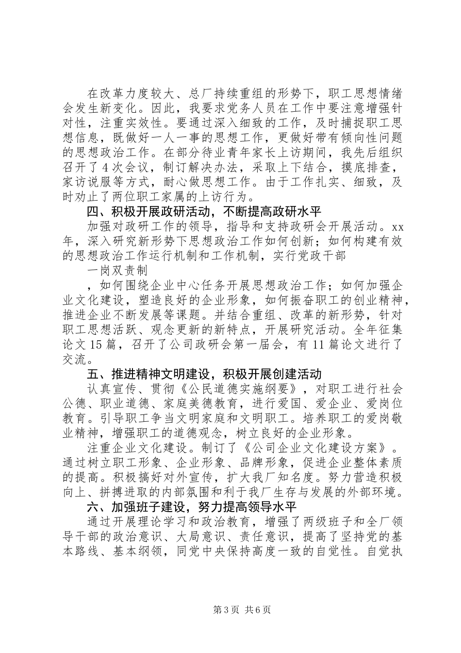 企业党委书记述职报告_第3页