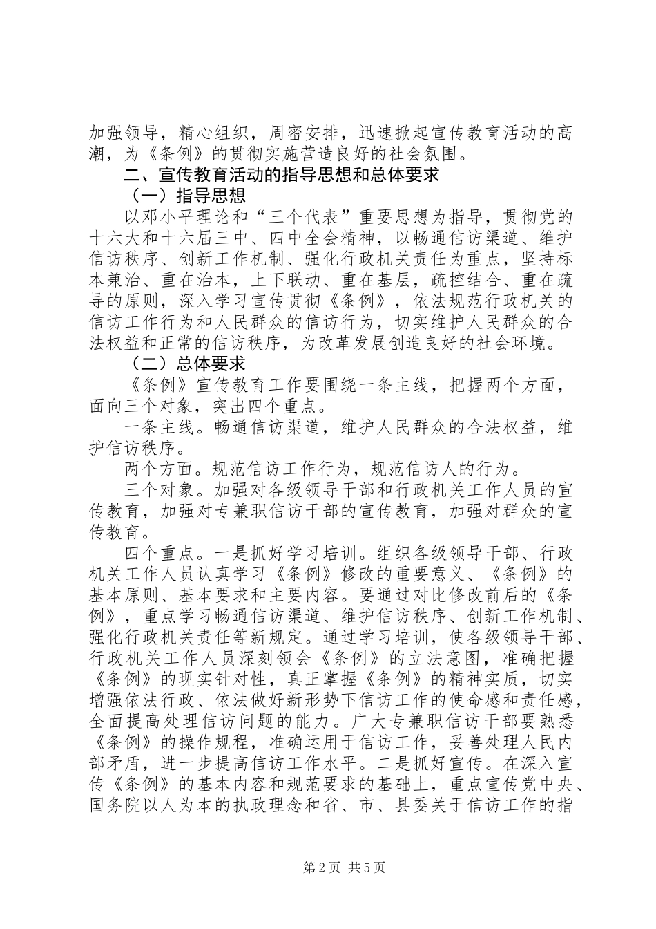 全县开展《信访条例》宣传教育活动的实施意见_第2页