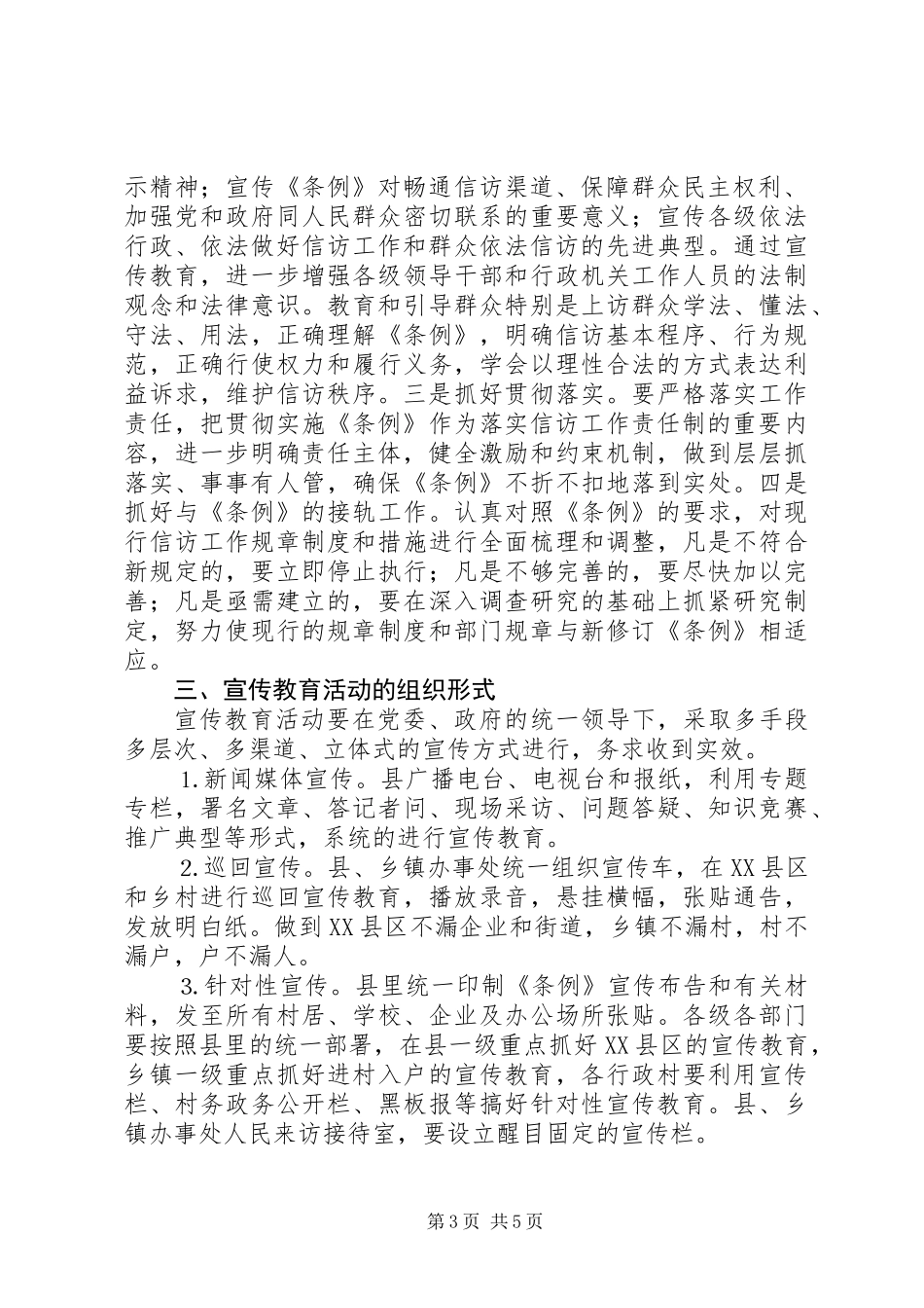 全县开展《信访条例》宣传教育活动的实施意见_第3页